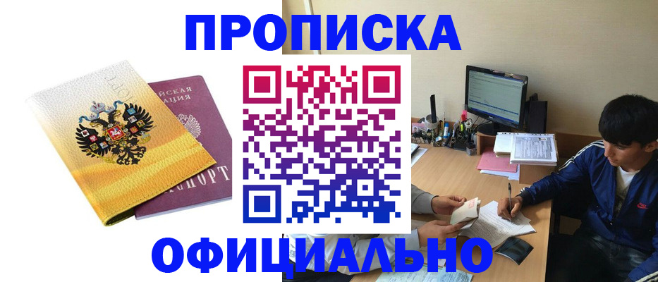 прописка для военкомата в Белоозёрском