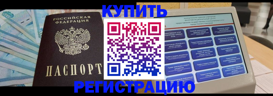прописка в квартире в Белоозёрском